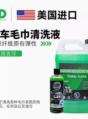 美国3D原装进口 108毛巾清洁剂 TOWEL KLEEN浓缩去除油污渍大容量