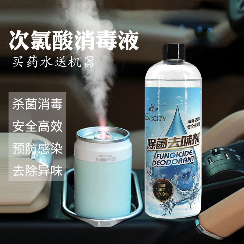 scarcity次氯酸消毒剂送车载雾化器汽车迷你车内空气净化器cp-98