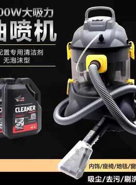 内饰喷抽一体多功能强力吸尘吸水