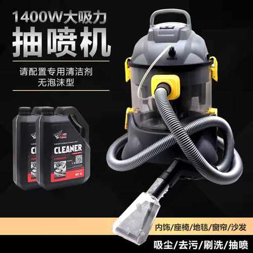 内饰喷抽一体多功能强力吸尘吸水