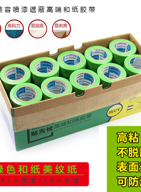 汽车美容抛光遮蔽喷漆打磨遮蔽绿色和纸美纹纸胶带遮蔽纸抛光和纸