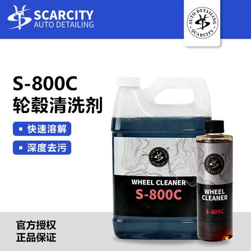 SC师匠轮毂清洗剂S800C强力去污钢圈刹车粉尘不伤轮毂SCARCITY