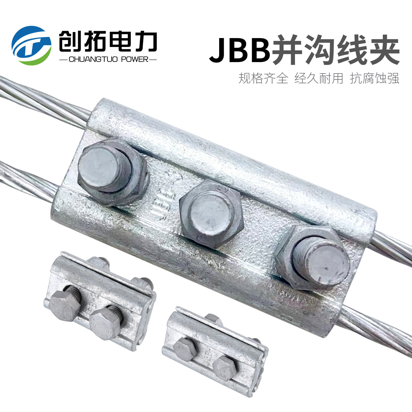 电力金具热镀锌铁JBB-1 JBB-2 JBB-3并沟线夹钢绞线线夹拉线金具