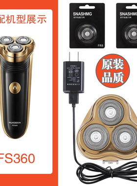 适配飞科剃须刀FS360充电线充电器刀头刀片刀头盖FR8刀网头部配件