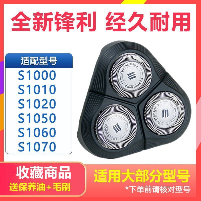 适用飞利浦剃须刀S1000刀头S1010S1020S1050S1060S1070整套刀片网