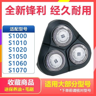 飞利浦剃须刀S1010 S1050 S1060 S1020 S1070配sh30整套刀头刀网