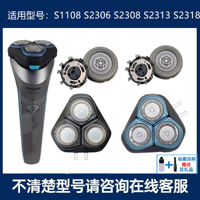 飞利浦剃须刀SH30刀头S1108 S2306 S2308 S2313整体刀片网罩S2318