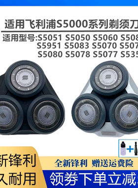 飞利浦剃须刀S5166刀头卡门刀架