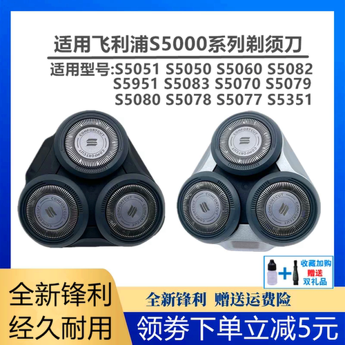 飞利浦剃须刀S5166刀头卡门刀架