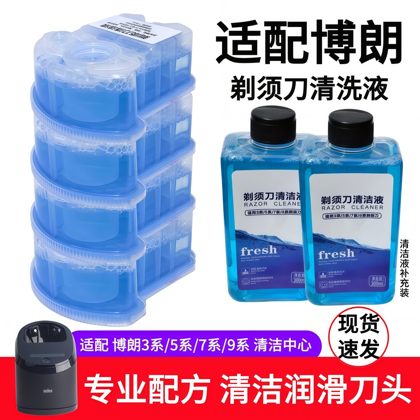 适配博朗剃须刀S3 S5 S6 S7 S8S9清洁液CCR2清洗液CCR4替换补充装