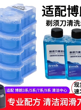 适配博朗剃须刀S3 S5 S6 S7 S8S9清洁液CCR2清洗液CCR4替换补充装