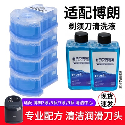 适配博朗剃须刀S3全系列清洗液装