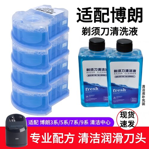 适配博朗剃须刀S3全系列清洗液装
