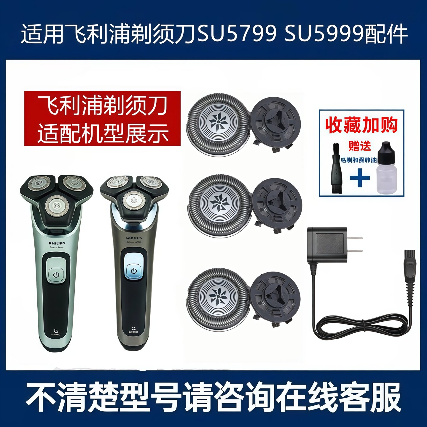 适配飞利浦剃须刀SU5799刀头刀网