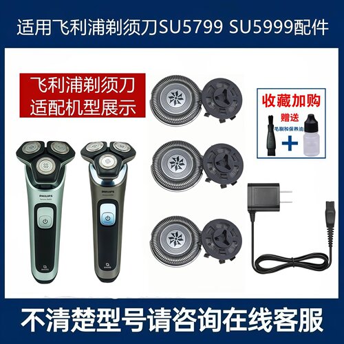 适配飞利浦剃须刀SU5799刀头刀网