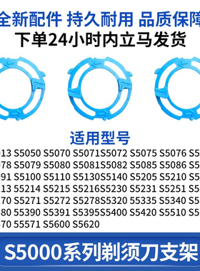 飞利浦剃须刀S5000原装支架S5050 S5060S5080刀头S6000固定环正品