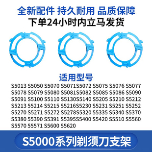 飞利浦剃须刀S5000原装支架S5050 S5060S5080刀头S6000固定环正品