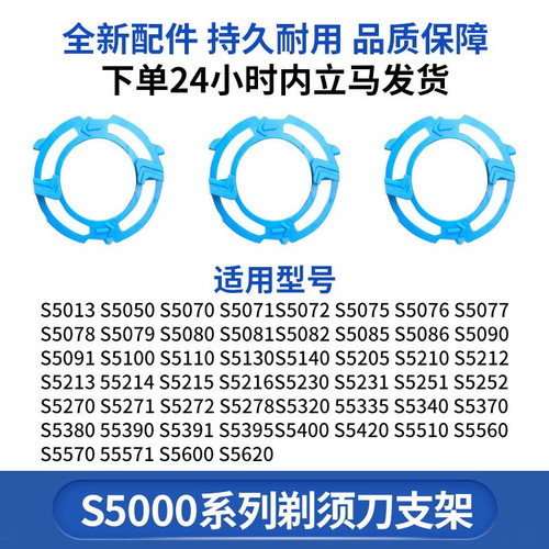 飞利浦剃须刀S5000原装支架S5050 S5060S5080刀头S6000固定环正品