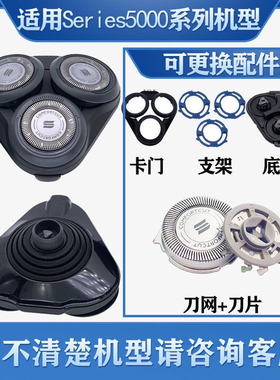 适用飞利浦剃须刀SH30刀头适series6000 series5000整体刀片网罩