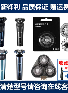 适用飞科剃须刀FR12刀头FS921 FS925 FS922刀片网罩整体头部FS923