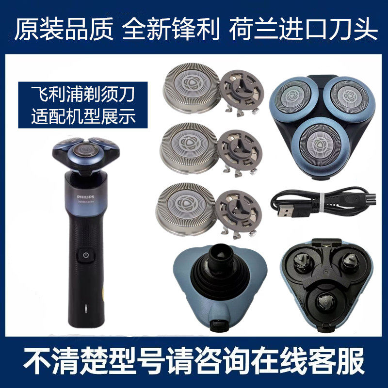 飞利浦剃须刀5000x series原装刀头适x5006 x5007刀片网罩充电线