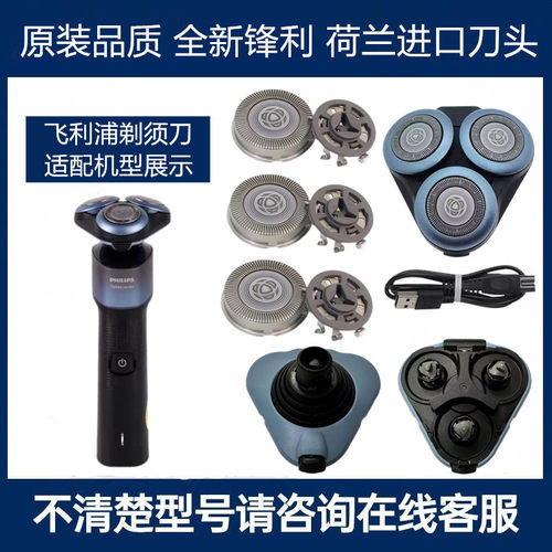 飞利浦剃须刀5000x series原装刀头适x5006 x5007刀片网罩充电线