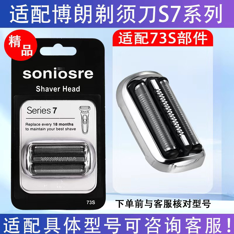 适用博朗剃须刀S7系列73s部件R1000S B1300S M4000CS S7001CC刀头