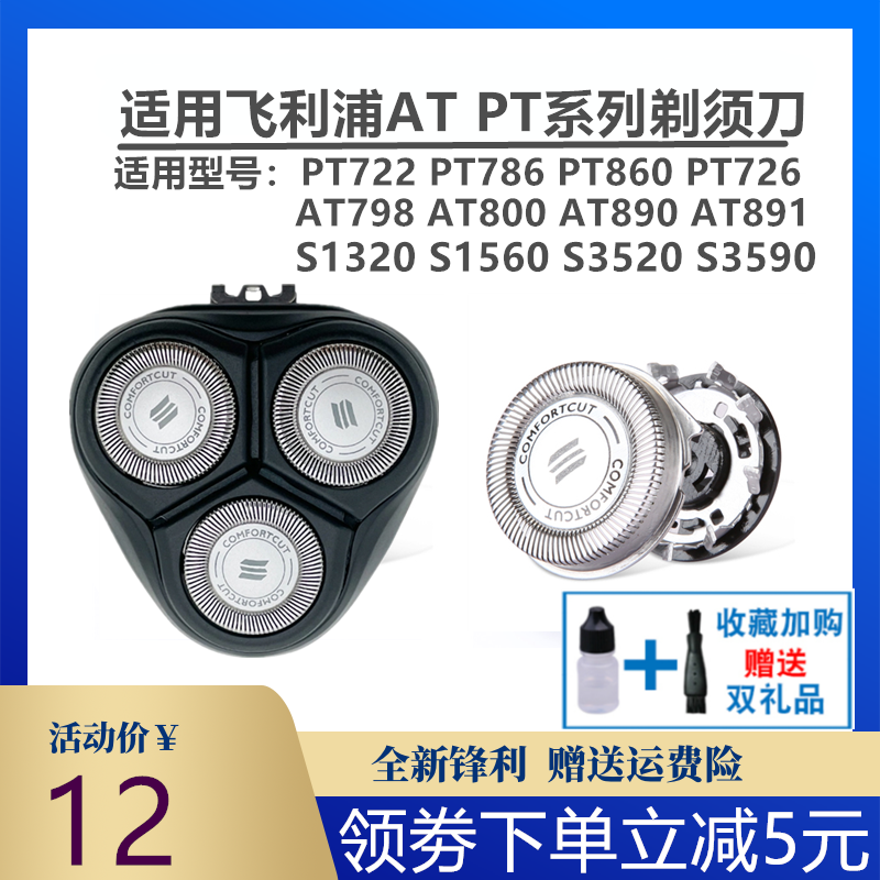 飞利浦剃须刀HQ8刀头适S1320 S1560 S3520 PT728 PT729整体刀头网
