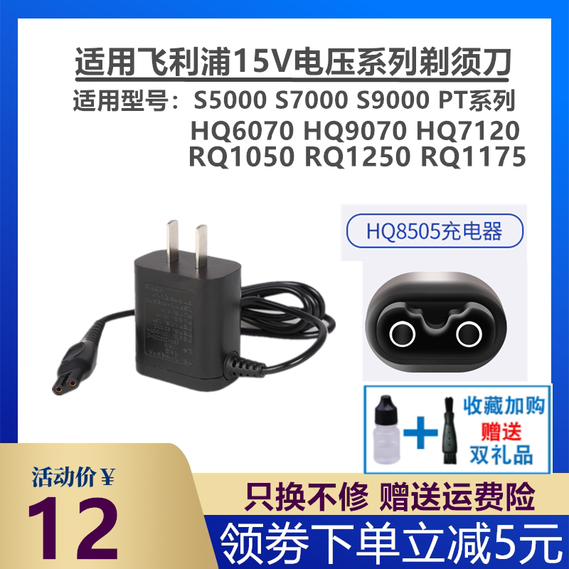 适用飞利浦剃须刀HQ8505充电器S5000 S7000 S9000系列S5951电源线