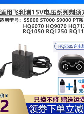 飞利浦剃须刀充电器适S5082S5079