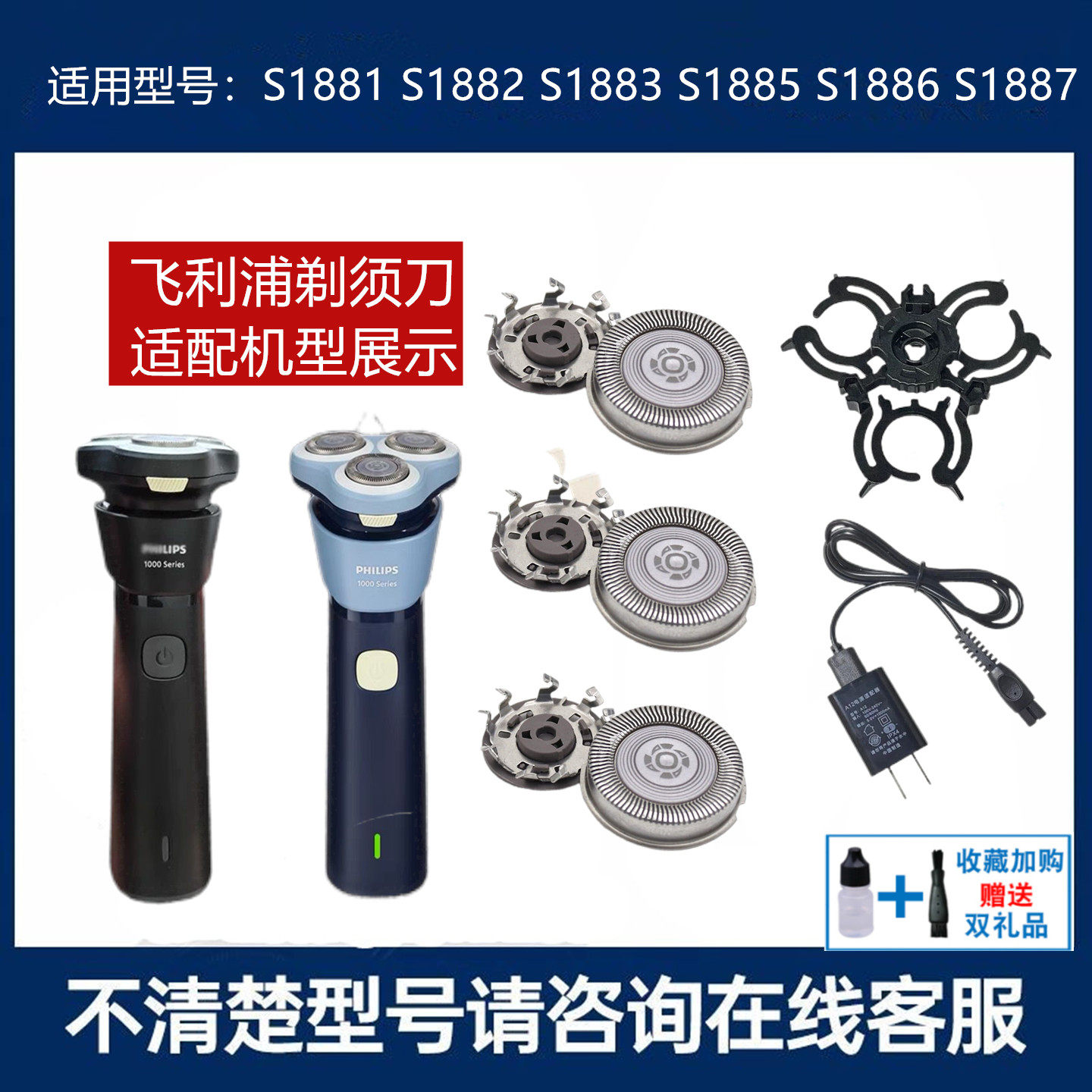 适配飞利浦剃须刀SH30刀头S1881 S1882 S1883刀片网罩充电线S1000