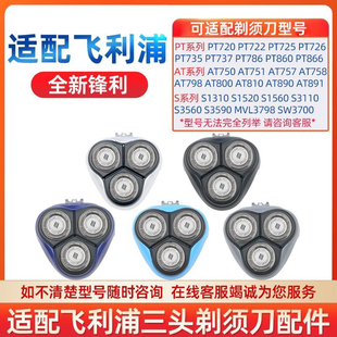 PT729刀片刀网整套卡门 AT798 适用飞利浦剃须刀刀头PT722 PT786