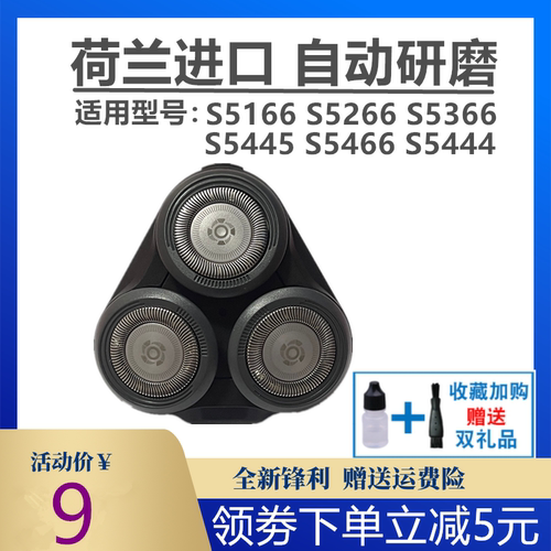 飞利浦剃须刀S5445三刀头适S5444