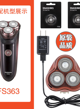 适配飞科剃须刀FS363 FS301充电器刀头刀片刀头盖FR8刀网专用配件