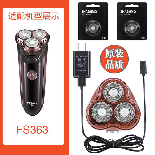 适配飞科剃须刀FS363 FS301充电器刀头刀片刀头盖FR8刀网专用配件