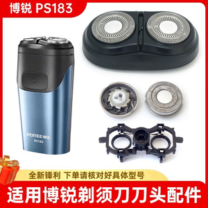 适用博锐电动剃须刀刮胡刀PS183机头配件刀头刀片盖充电器线网罩