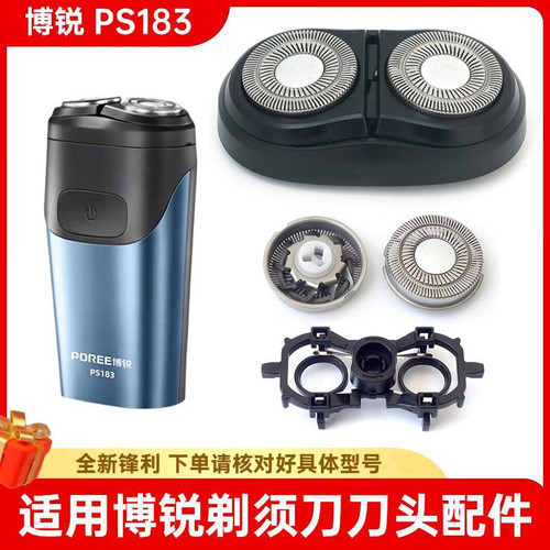 适用博锐电动剃须刀刮胡刀PS183机头配件刀头刀片盖充电器线网罩
