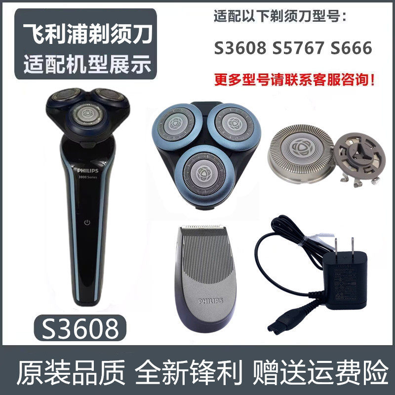 飞利浦剃须刀SH30刀头适S3608 S5767 S666刀片网罩盖鬓角器充电器