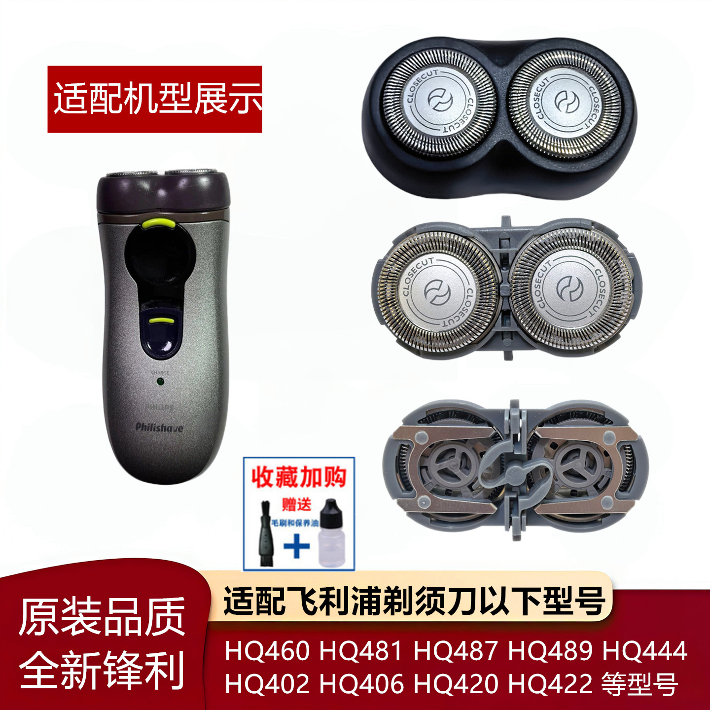适配飞利浦剃须刀HQ系列整体头部