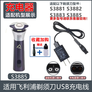 适用飞利浦剃须刀S3000充电器适S3881 S3882 S3883 S3885充电5V线