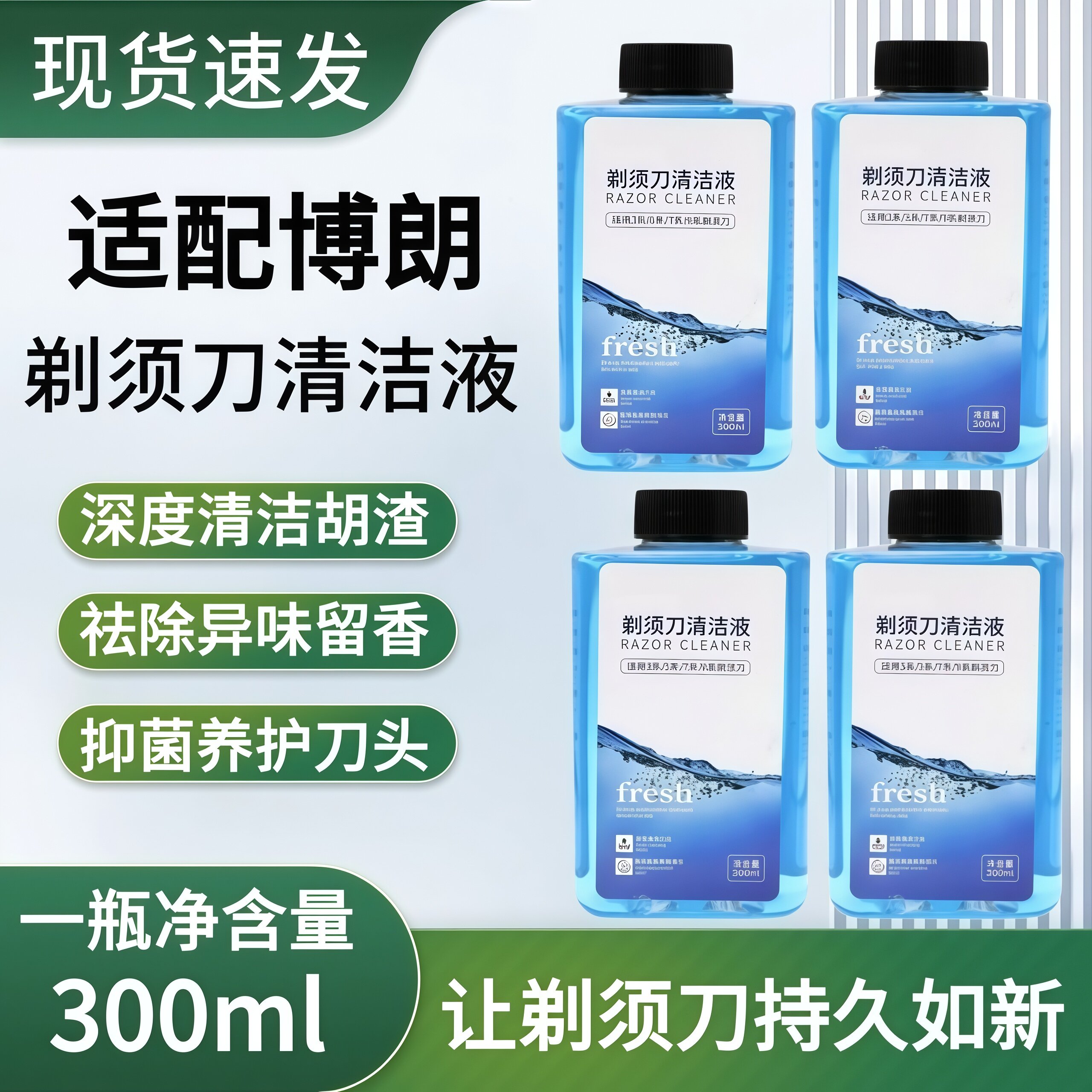 适用博朗剃须刀清洁液S3/5/6/7/8/9系刮胡刀清洗液CCR4补充液CCR2
