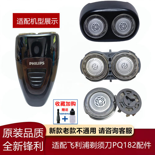 适配飞利浦剃须刀PQ系列整体头部