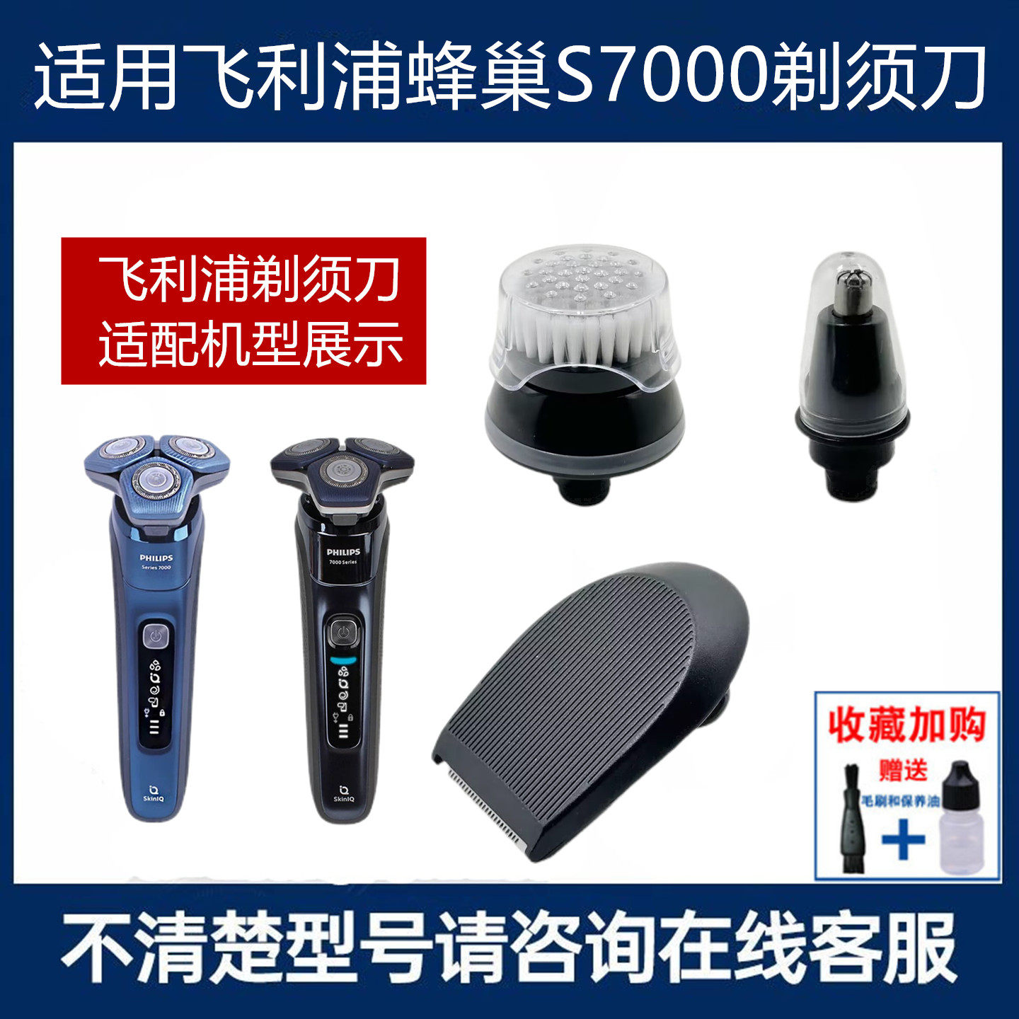 适用飞利浦蜂巢剃须刀Series7000 S7832 S7837 S7885鼻毛器鬓角器