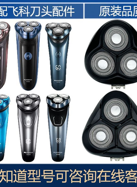 适用飞科剃须刀FS316 FS920 FS907 FS922刀头刀片网罩FS888 FS890