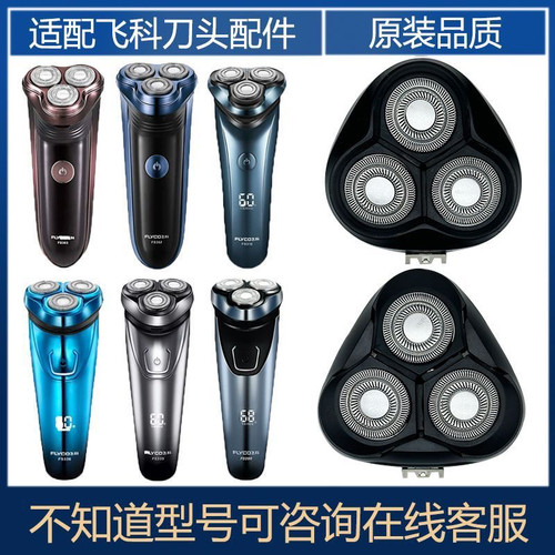 适用飞科剃须刀FS316 FS920 FS907 FS922刀头刀片网罩FS888 FS890