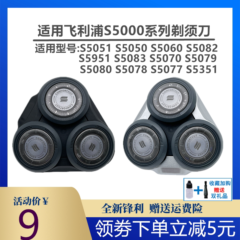 适用飞利浦剃须刀S5000刀头刀网S5080 S5079 S5077 S5078整体配件