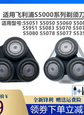 适用飞利浦剃须刀S5000刀头刀网S5080 S5079 S5077 S5078整体配件