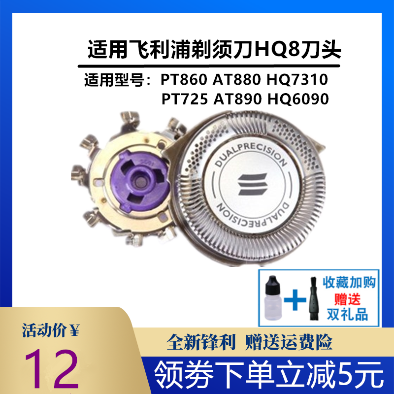 飞利浦剃须刀HQ8刀头网罩适HQ6070 HQ6090 AT754 PT737 PT734刀片