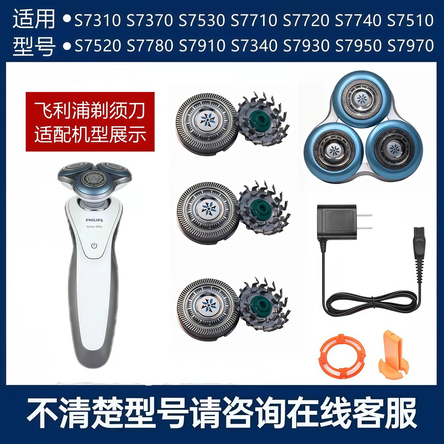 适用飞利浦剃须刀Series7000头盖