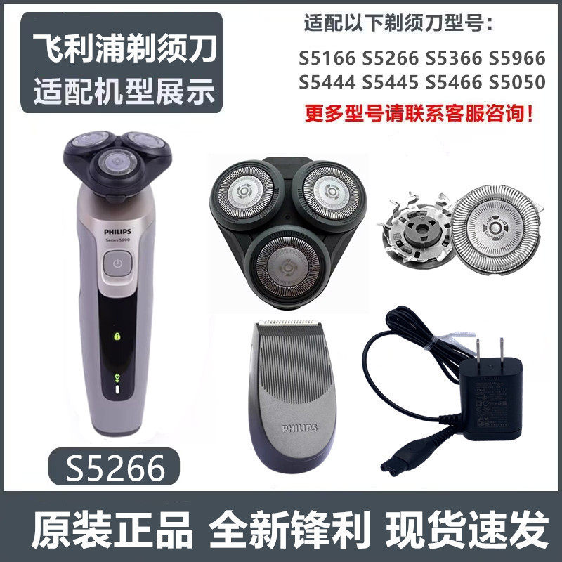 飞利浦剃须刀SH30原装刀头适S5266整体头部刀片刀网罩充电器S5366